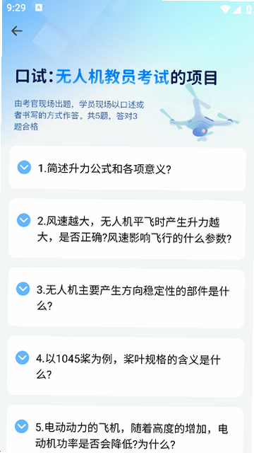 无人机考试题库 安卓版 多旋翼理论考点解析