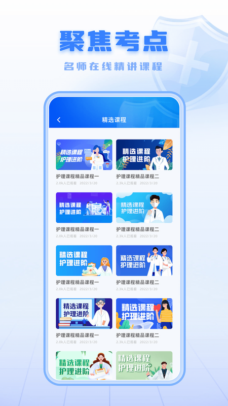 榆林智慧医保 安卓版 登录界面 截图