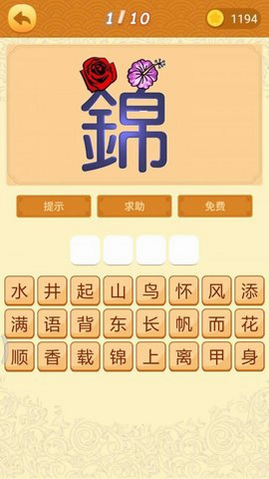 谜语猜猜猜 安卓版 游戏攻略 关卡解析