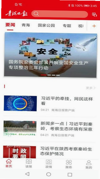 青海观察 安卓版 官方下载安全检测