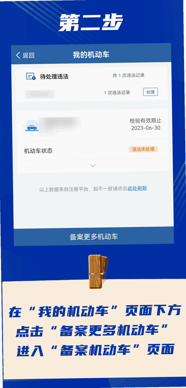 行呗出行司机 安卓版 车辆备案流程图解