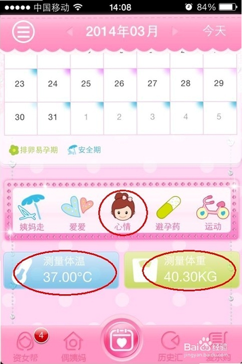 月经期记录 安卓版 竞品对比 列表