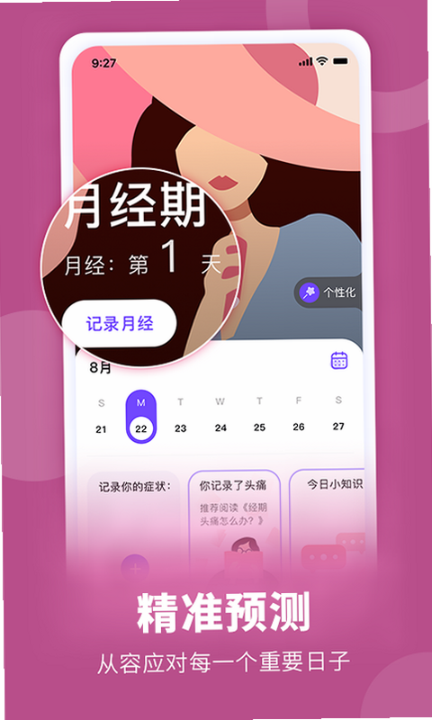 月经期记录 安卓版 免费功能 对比图