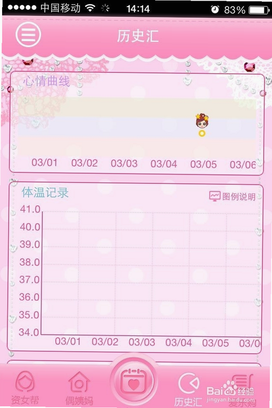 月经期记录 安卓版 数据管理 界面截图