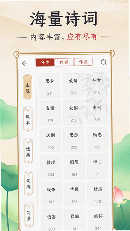 诗词曲赋 安卓版 界面预览