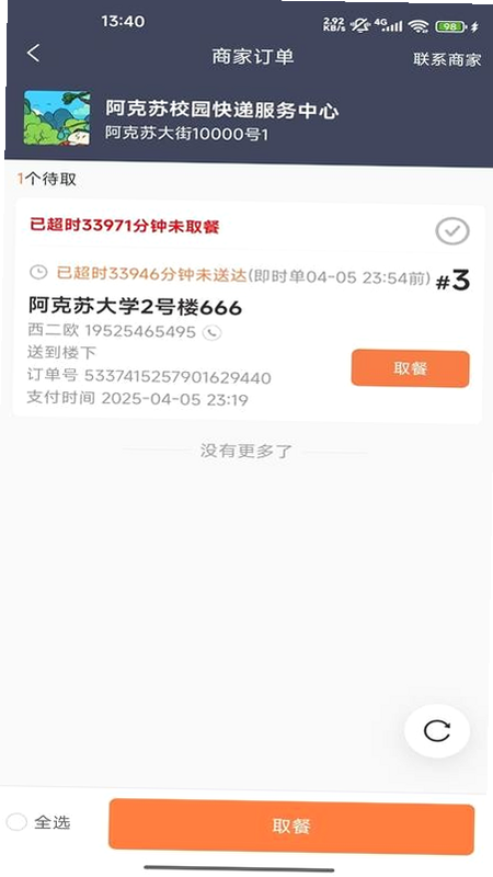北熊骑手版 安卓版 订单记录 页面