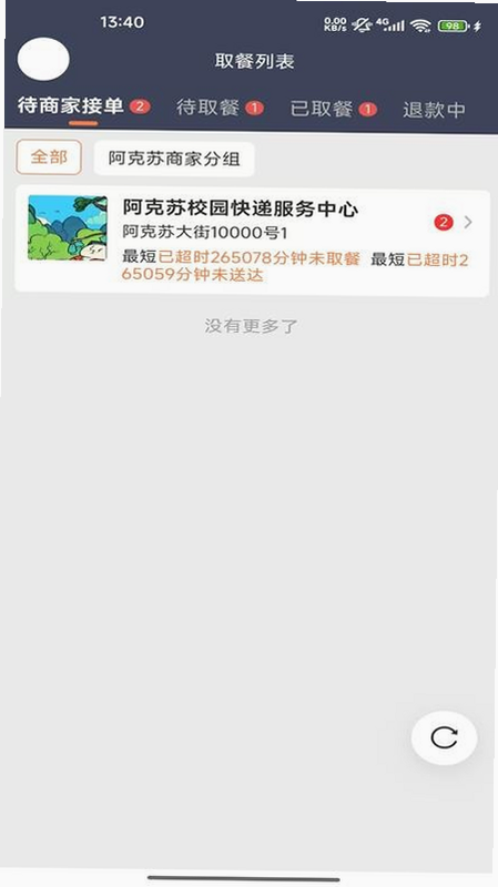北熊骑手版 安卓版 地图导航 界面