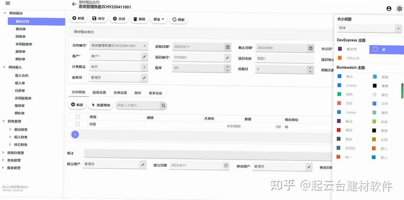 中企云租截图4
