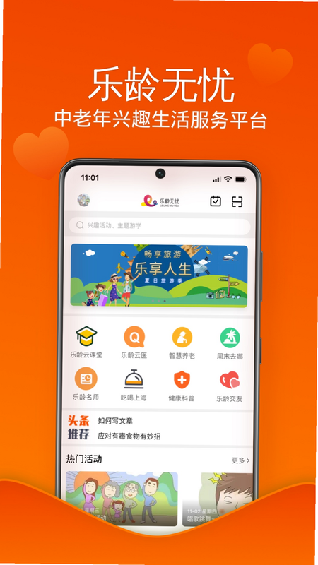 乐龄 安卓版 健康养生直播界面截图
