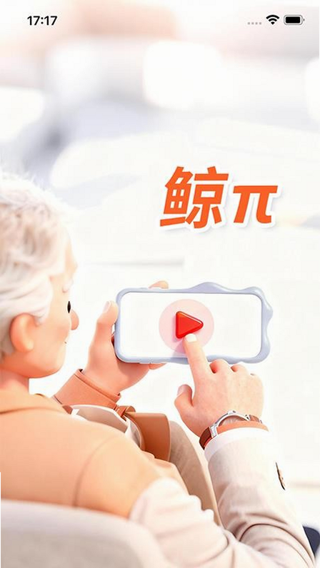 乐龄 安卓版 直播界面截图