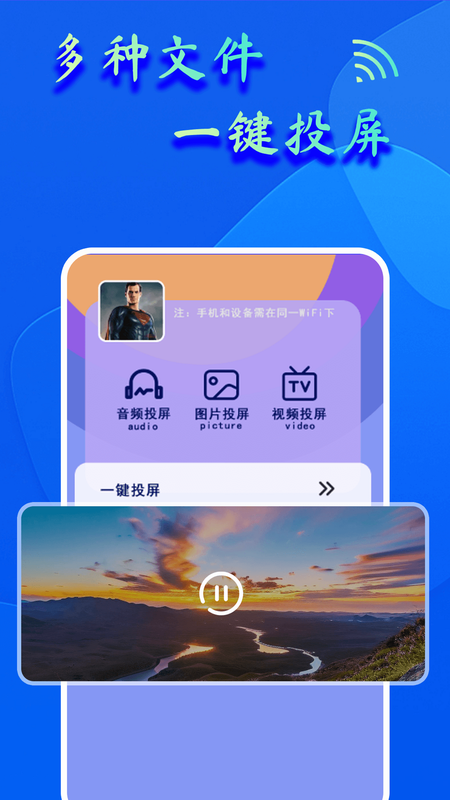 dlna投屏助手 安卓版 操作界面展示