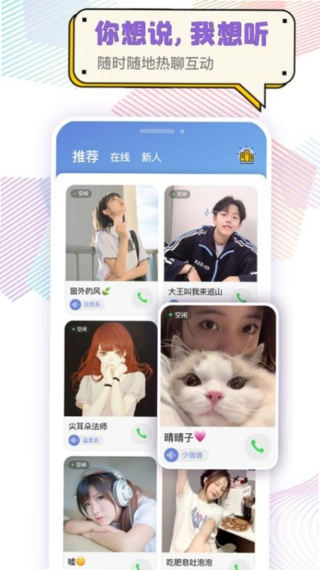耳恋语音 安卓版 功能界面