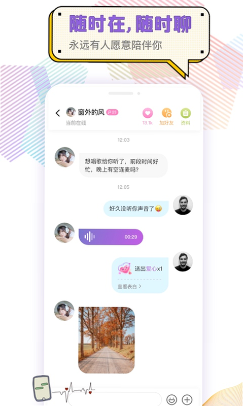 耳恋语音 安卓版 安全机制