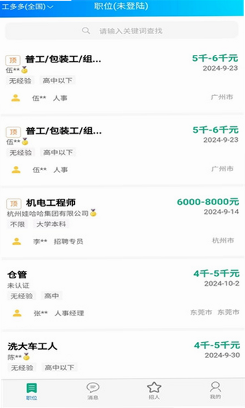 星外工多多 安卓版 操作界面 详情图