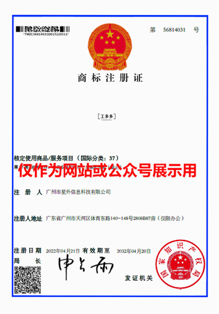 星外工多多 安卓版 资质认证 截图