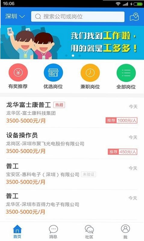 星外工多多 安卓版 品牌介绍 官方图
