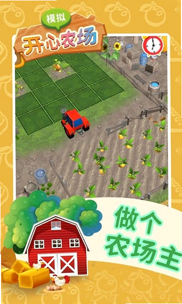 开心自营农场 安卓版 游戏界面 作物生长 截图