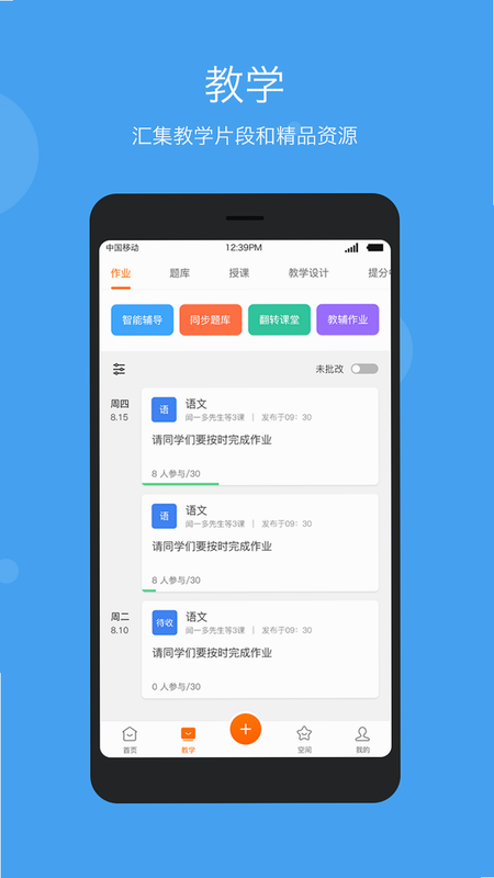 智慧云学 安卓版 功能界面预览