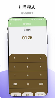 叫号器 安卓版 操作界面