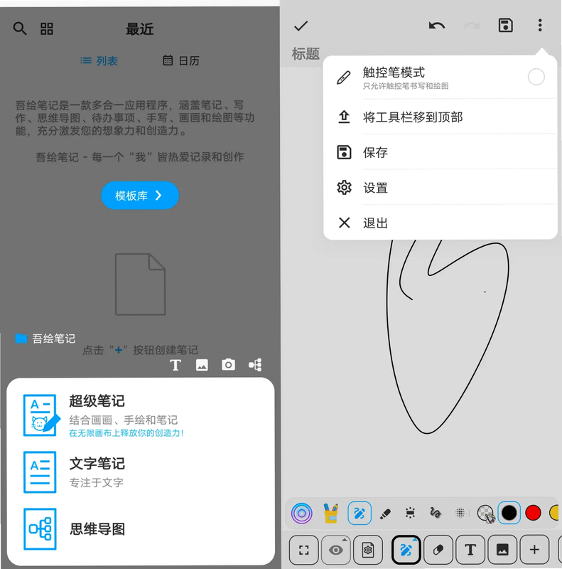 吾绘写作 安卓版 功能演示图 界面截图