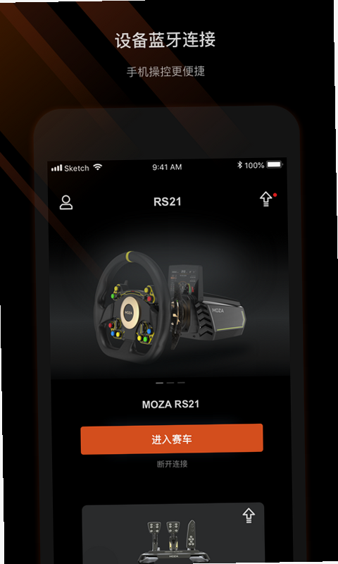 MOZA Racing 安卓版 硬件连接要求