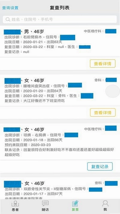 海贝随访截图0