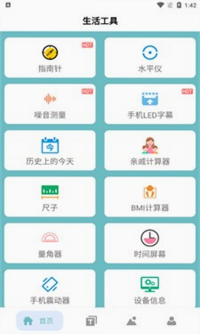 百宝装 安卓版 操作界面 预览
