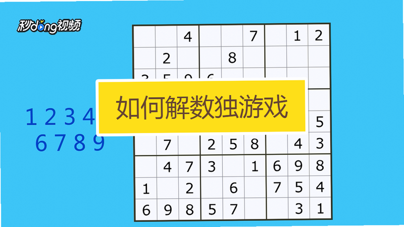 数独控 安卓版 游戏攻略 技巧