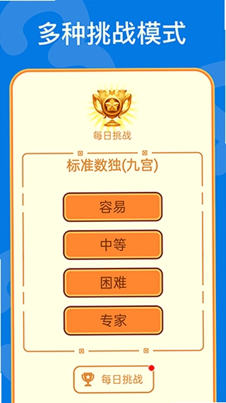 数独控截图1