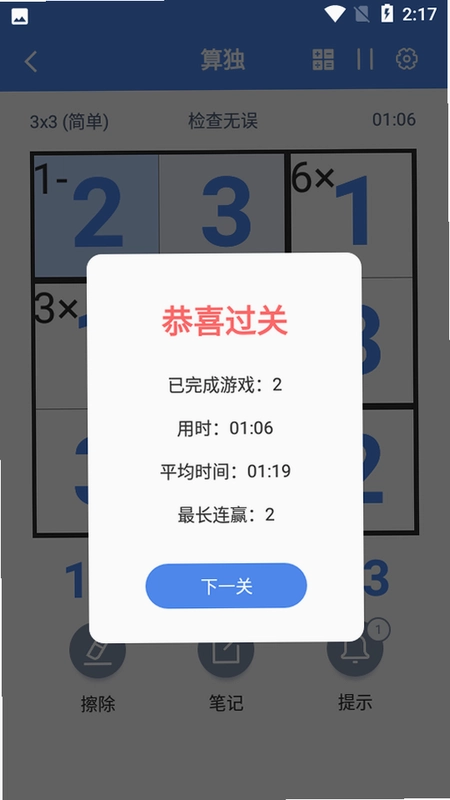数独控截图0
