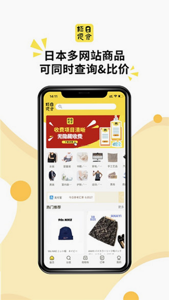 极优日仓 安卓版 操作界面