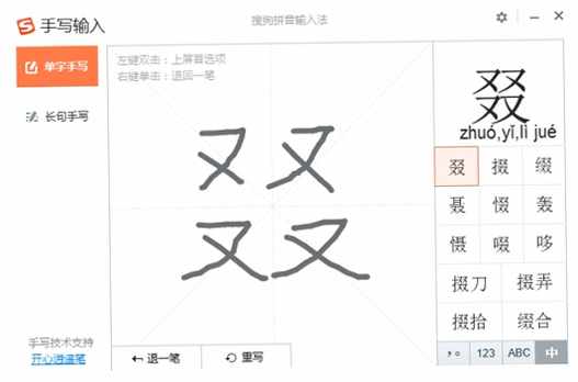 指尖输入法 安卓版 生僻字添加教程