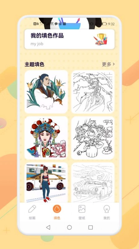 绘图填色大师截图0