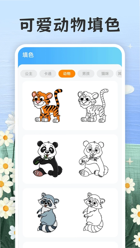 绘图填色大师截图2