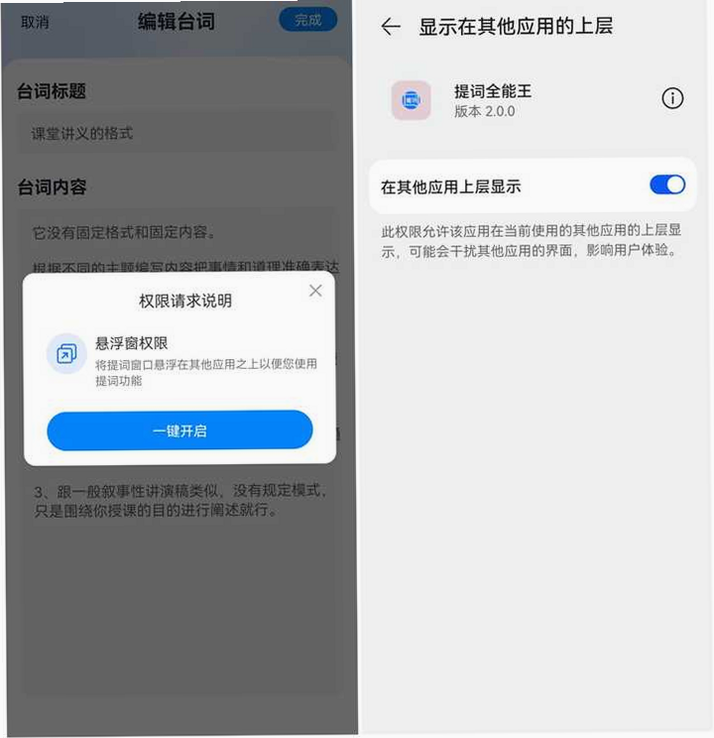 泡泡提词器 安卓版 使用教程图解
