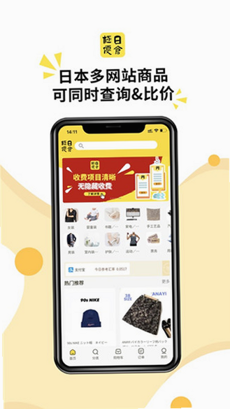 极优日仓 安卓版 功能界面 截图