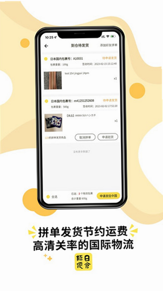 极优日仓 安卓版 用户评价 截图