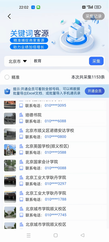 拓推客 安卓版 功能界面截图