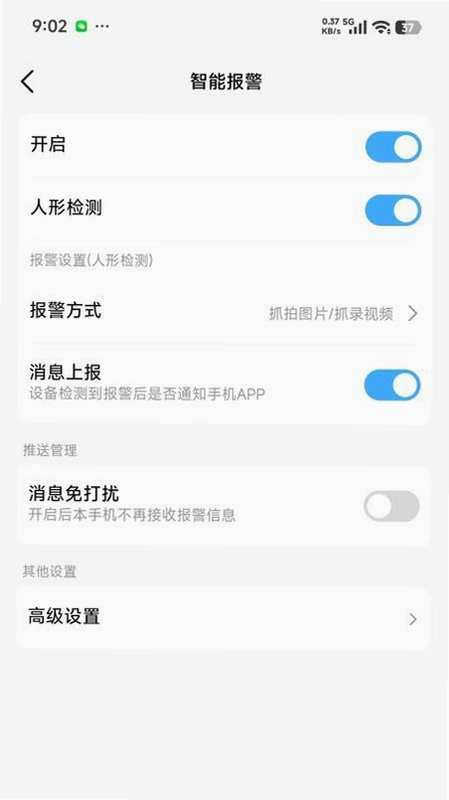 沃浦云联 安卓版 设备绑定教程 界面截图
