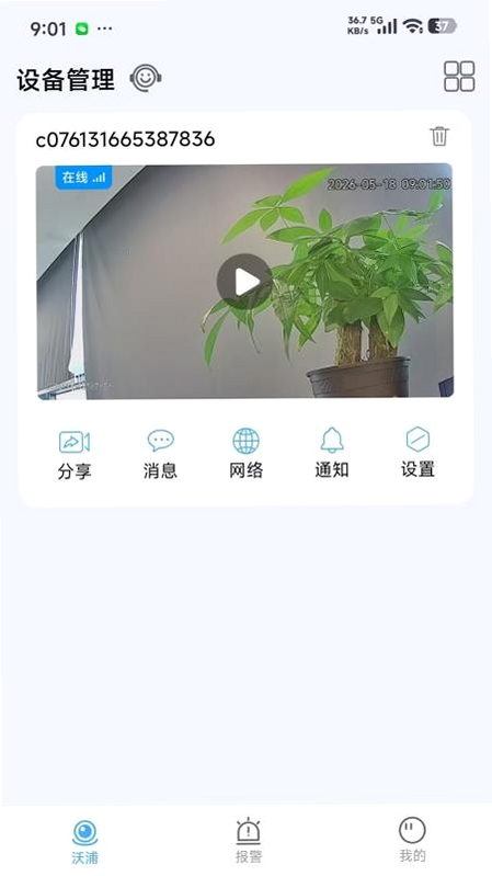 沃浦云联 安卓版 官方下载 入口
