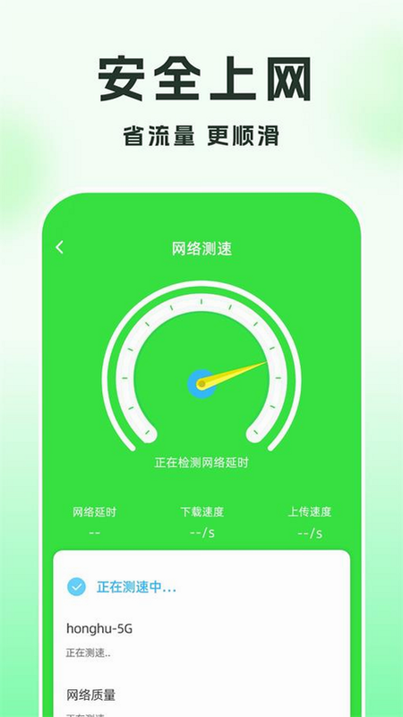 趣连 安卓版 安全认证 界面