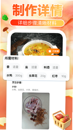 下厨菜谱大全 安卓版 用户评价 截图