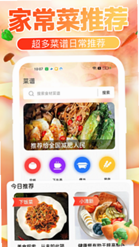 下厨菜谱大全 安卓版 使用界面 截图