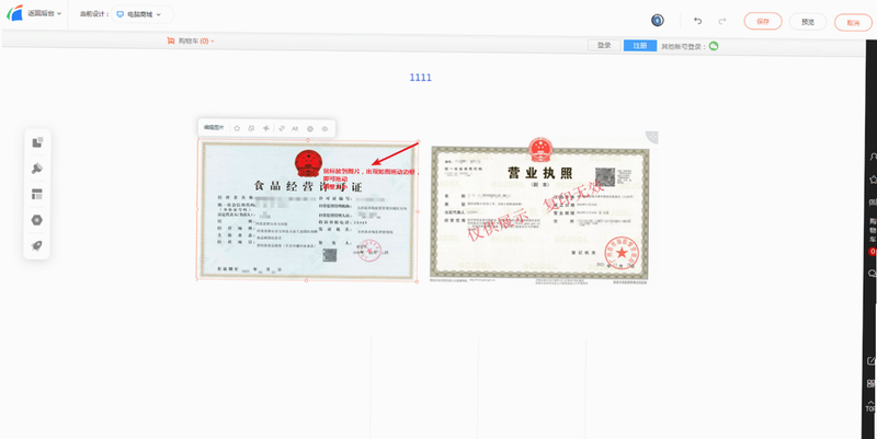 食品招商网 安卓版 商家认证资质展示