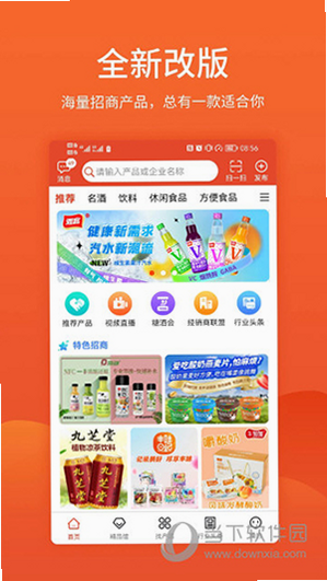 食品招商网 安卓版 功能操作界面