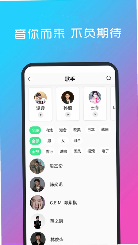 酷听音乐播放器免费 安卓版 下载界面截图