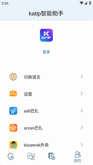 katip智能输入法 安卓版 设置界面 优化技巧