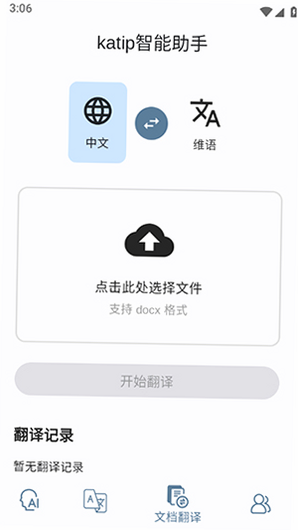 katip智能输入法 安卓版 操作教程 高清图片