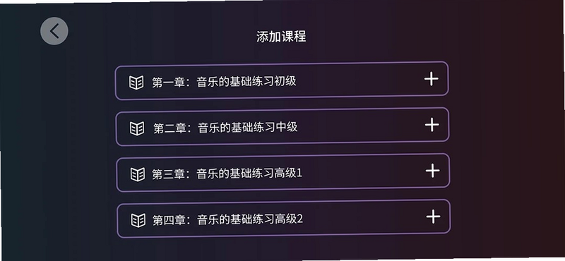 智能乐团陪练安卓版 功能参数表