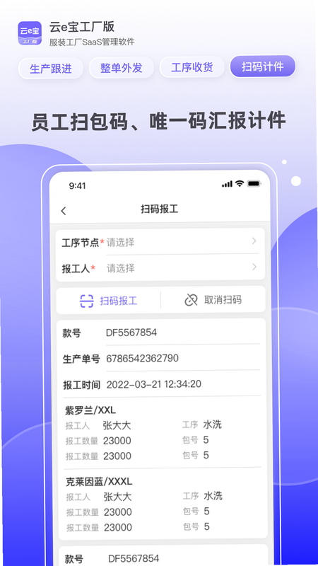 云e宝工厂版 安卓版 操作界面 截图